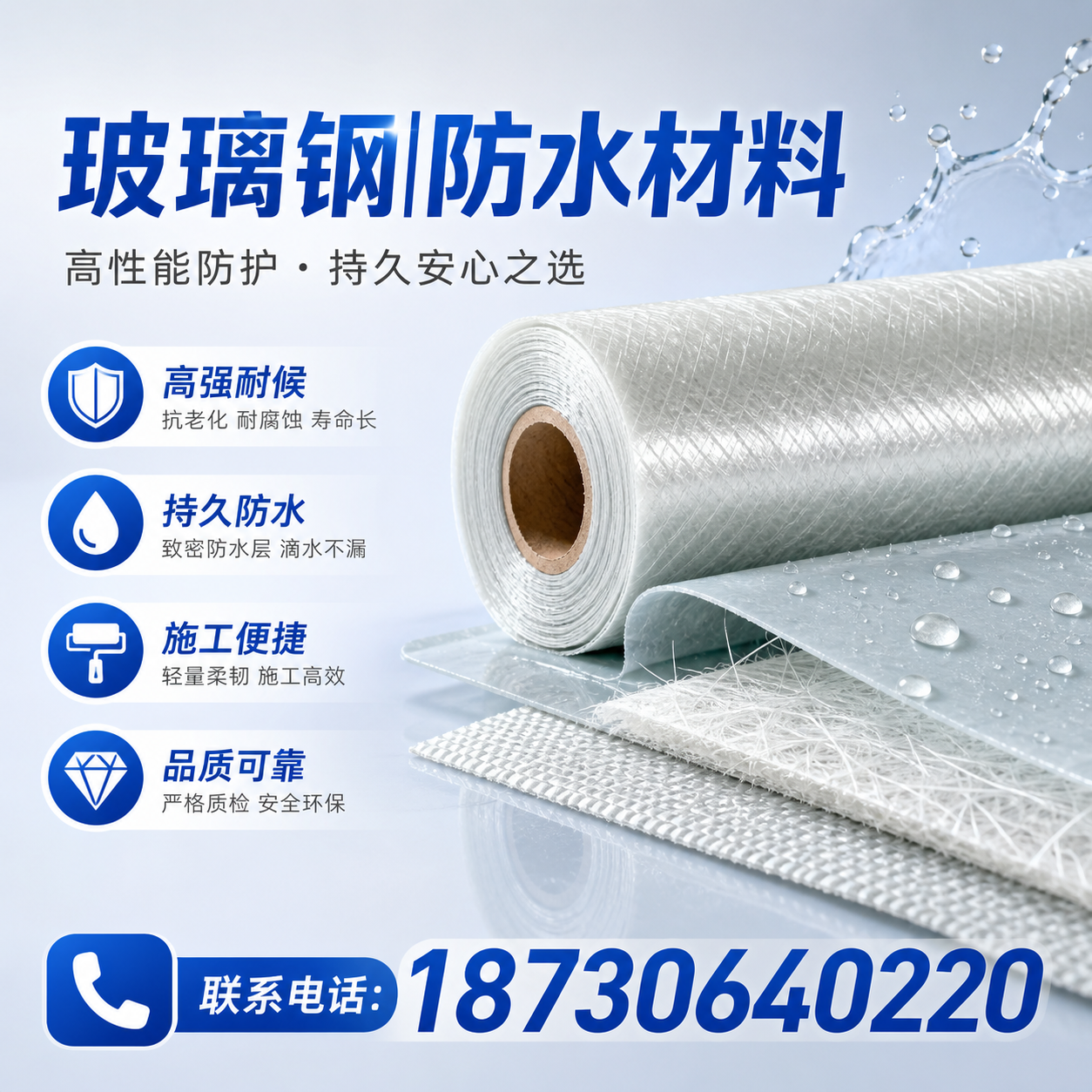 如何选择适合的玻璃钢防水材料?琼中 采购指南